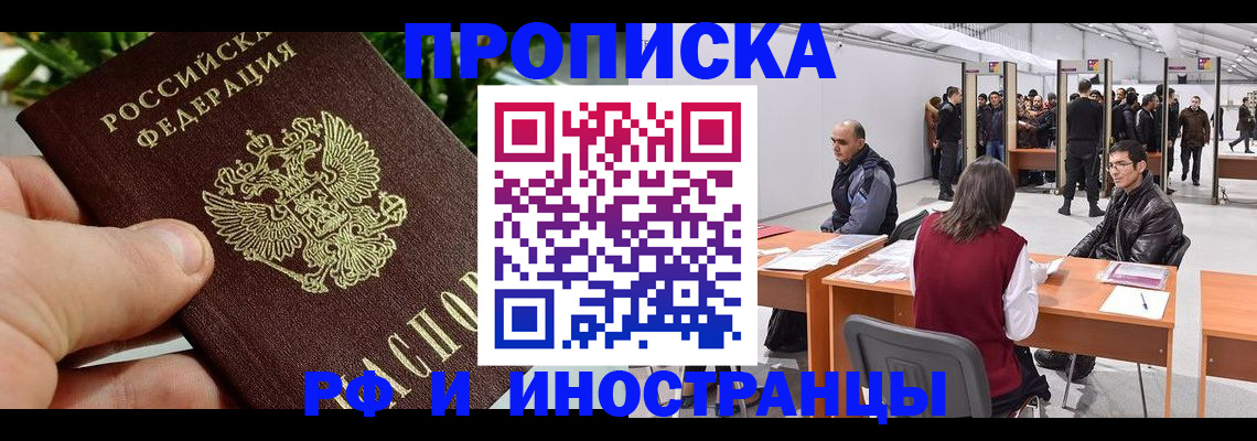 прописка штамп в Пугачёве